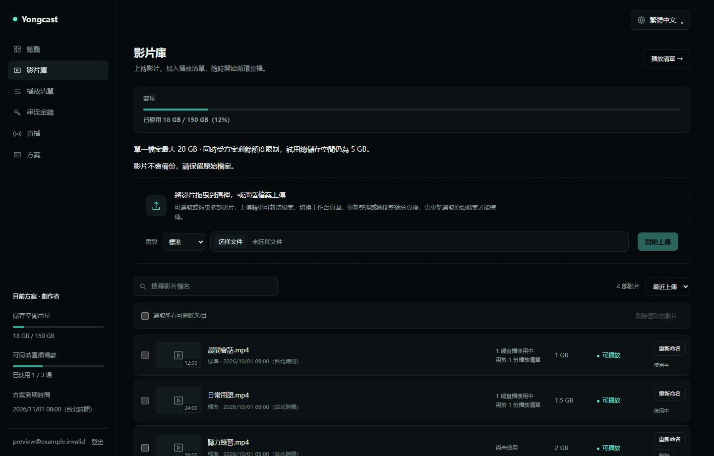 影片庫:上傳入口與影片處理狀態
