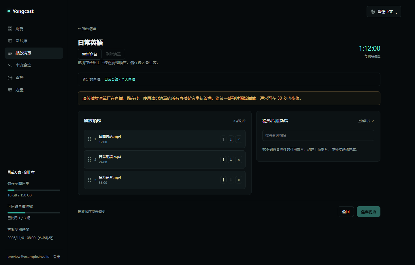播放清單:新增影片與調整播放順序